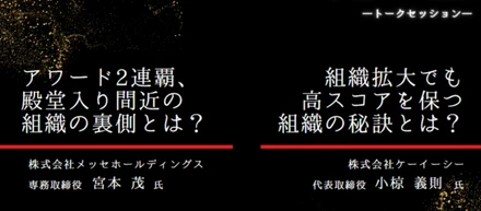 リンクアンドモチベーションのベストモチベーションアワードにて「組織拡大でも高スコアを保つ秘訣とは？」というテーマで登壇します♪