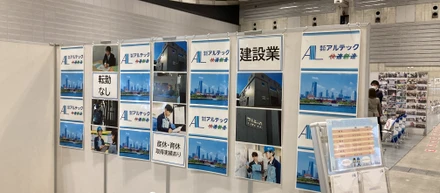 合同企業説明会へ出展しました！/私の就活時代を振り返って皆さんに伝えたいこと