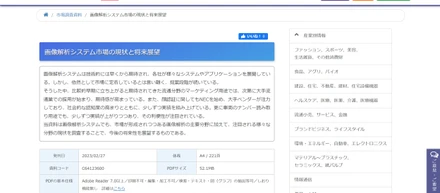 矢野経済研究所レポート「画像解析システム市場の現状と将来展望 」の主要企業として掲載されました。