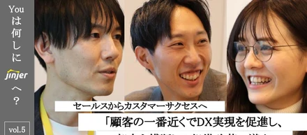 「Youは何しにjinjerへ？vol.5」‟顧客の理解者”だからこそプロジェクトを俯瞰して事業成長へ導く。カスタマーサクセス3名へインタビュー！