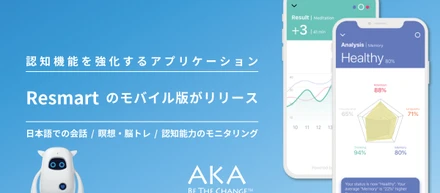 認知能力の強化・認知症予防を期待できるモバイルアプリケーション「ReSmart（リスマート）」を開発・リリース