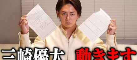 ”青汁王子”こと三崎優太氏とのコラボ企画！これまでの就活の常識を破る「就活サバイバル」を開催します。