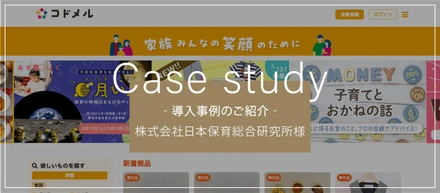 こども服やおもちゃのリユース品マッチングをおこなう、子育て支援プラットフォーム｜株式会社日本保育総合研究所（JPホールディングスグループ）