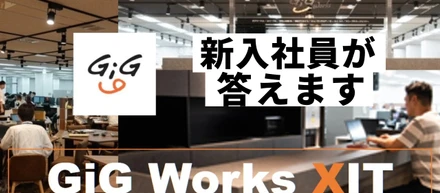 【社員インタビュー】新入社員の私が答えます！