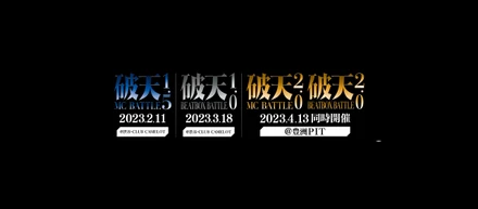 『破天BEATBOXBATTLE 1.0』決勝進出者2名＋特別選出枠2名は豊洲PITへの出場権を獲得！1回戦全8試合を破天公式YouTubeチャンネルにて、無料⽣配信決定！