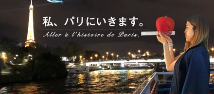 私、パリに行きます。