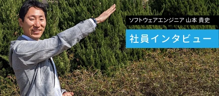 従業員2人目のエンジニアに聞く、転職の理由とみんチャレ開発でのこだわり！