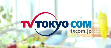 テレビ東京コミュニケーションズ、プロダクション「Zeppy」へ追加出資