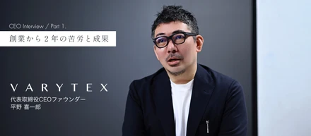 漢方のDXを掲げるスタートアップ「VARYTEX」代表に聞く、会社創設から２年の軌跡【前編】