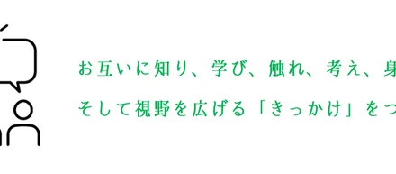 武蔵野大学とのPBL型授業プロジェクト「きっかけプロジェクト」とは？
