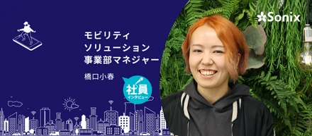 【社員インタビュー】原点はものづくりへの情熱！！未経験入社から開発大好きマネジャーになった秘訣とは！？