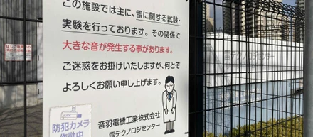 尼崎でカミナリ発生中！？