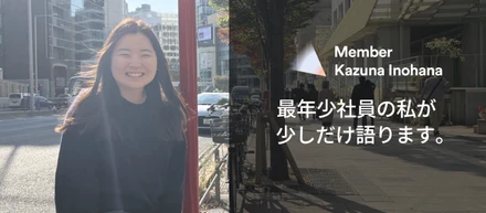 peak最年少社員のわたしが少しだけ語ります。