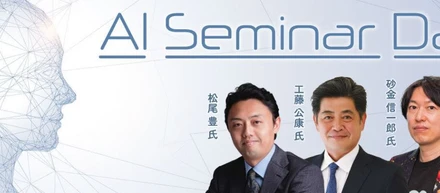 【ｵﾝﾗｲﾝｲﾍﾞﾝﾄ開催】「ソフトバンクと考えるAI活用、AI Seminar Day を3/30(木) オンラインにて開催いたします！」