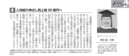 【掲載情報】神谷社長インタビュー記事「ふくおか経済」
