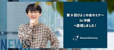 「第9回ひよこの会セミナーin沖縄」に登壇しました！