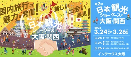 【第2回 日本観光ショーケースin大阪・関西】 Vpon JAPANの出展・セミナーへの登壇が決定