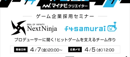 【参加申込受付中】4月7日（金）、マイナビクリエイター主催オンラインイベントに当社代表が登壇します