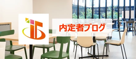 23卒内定者ブログ第３弾_仕事と子育てを両立する営業社員の軌跡