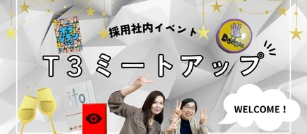【ボードゲームとご飯とお酒】社外の方もお呼びし、ミートアップイベントを開催しました！！
