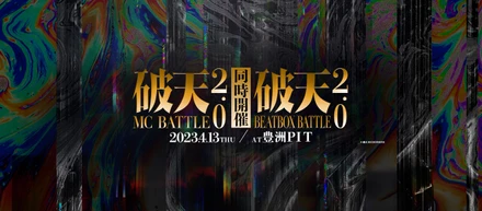 【破天MCBATTLE】DJゆの完全新作オリジナルバトルビート集『破天ORIGINAL BEAT 1.0』が本⽇3⽉25⽇（⼟）より配信開始！