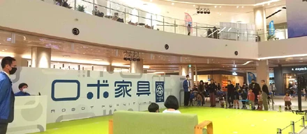 ロボ家具　ららぽーと福岡に参上！
