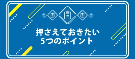 第二新卒の就活・転職活動を成功させる方法は？
