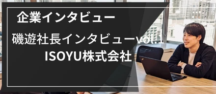 【企業インタビュー】半額倉庫創業のISOYU株式会社 磯遊社長インタビューvol.1