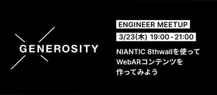Event Report | GENEROSITY ENGINEER MEETUP【WebARハンズオン】