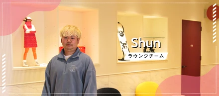 【株式会社アカツキ】コーポレートメンバーへのインタビュー  ラウンジチーム  Shunさん