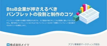 BtoB企業が押さえるべきパンフレットの役割と制作のコツ