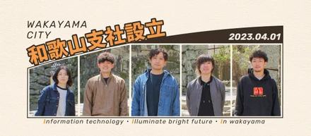 和歌山県「和歌山市」に支社を設立！