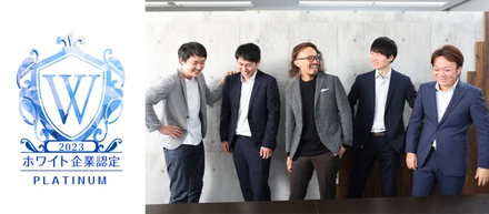 【IT企業では珍しい】ホワイト企業認定PLATINUM獲得！！な会社