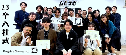 【社内イベント】23卒★入社式