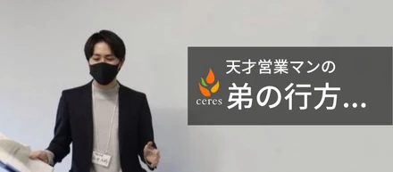 【23卒】10個のバイトに長期インターン、全てを蹴ってセレスを選んだ男