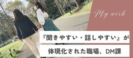 【社員インタビュー】アパレル→IT業界へ！ITエンジニアのサポート職として活躍する2人の社員に、ぶっちゃけ話をいろいろ聞いてみた。