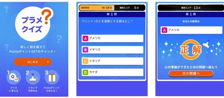 GMOメディアがmedibaと連携し、au回線の「+メッセージ」へ、クイズサービス「プラメクイズ」の提供を開始！～クイズに答えてPontaポイントがたまる新サービス～