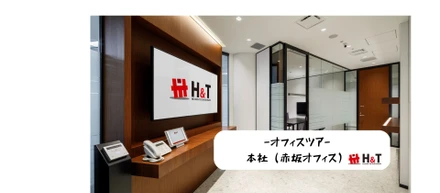 写真で見るオフィスツアー！ in本社（赤坂オフィス）