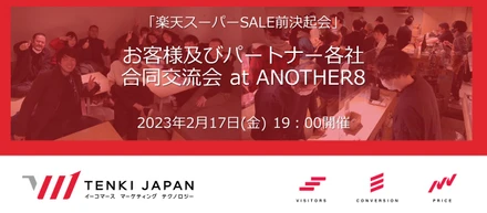 お客様とパートナー合同交流会を開催しました！