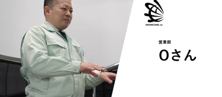 【社員紹介#2】Oさん「私が要で働く想いについて」