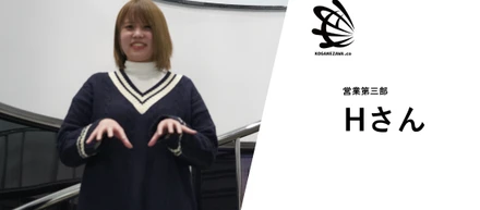 【社員紹介#3】Hさん「女性も働きやすい環境です！」