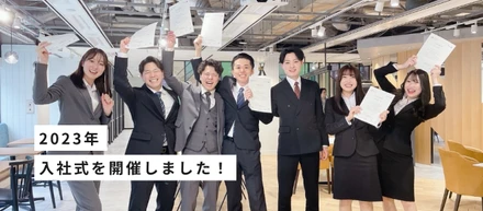 2023年　入社式を開催しました！