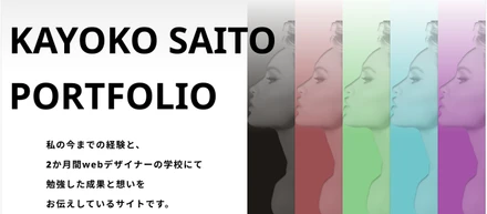 ポートフォリオサイトを制作しました。