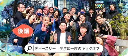 【社内イベント キックオフ（後編）】スーパーボールを運び、謎解きに熱くなる3時間！桜の見えるイタリアンで懇親会！
