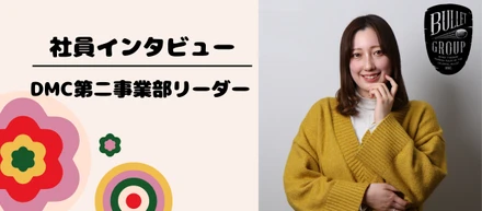 【社員インタビュー】新卒2年目でリーダー昇進！！昇進の理由とそれまでの努力
