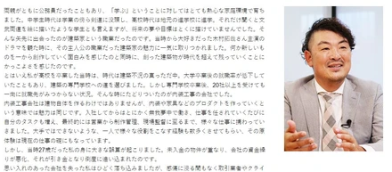 【紹介】「日経 私の道しるべ」に弊社代表への取材記事が掲載されています。