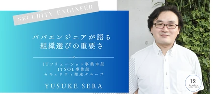 雇用形態ではなく「どこに所属するか」が大切だった。入社2か月のパパエンジニアが語る株式会社GFDを選んだ理由