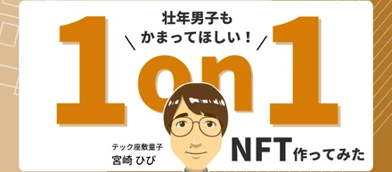 1on1 ミーティングのトピックを NFT にしました