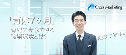 【育休制度】男性でも積極的に育休がとれる、働きやすさの理由とは？