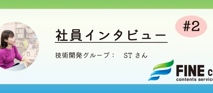 【社員インタビュー】異業種から自社開発ＩＴエンジニアへ！「ゼロから成長できる理由」とは？